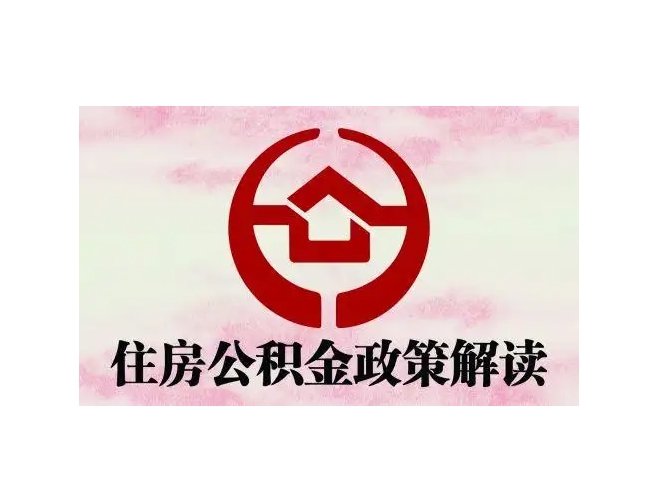 山东封存了公积金怎么取出（封存了公积金怎么取出来）